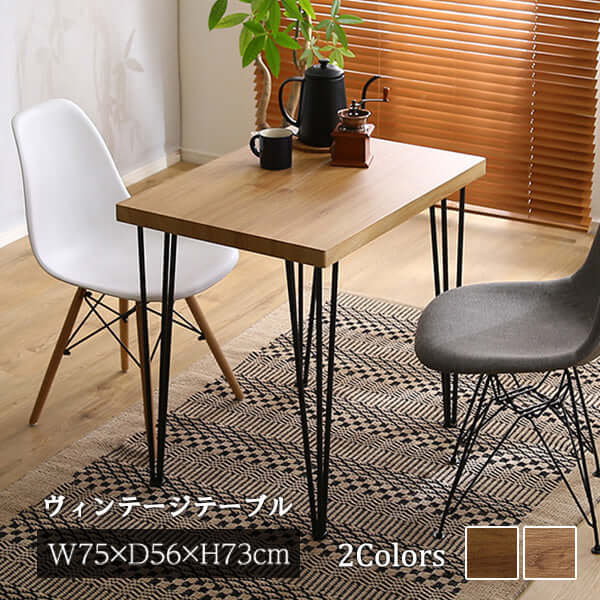 ヴィンテージテーブル コンパクト おしゃれ ウォールナット 小さめ