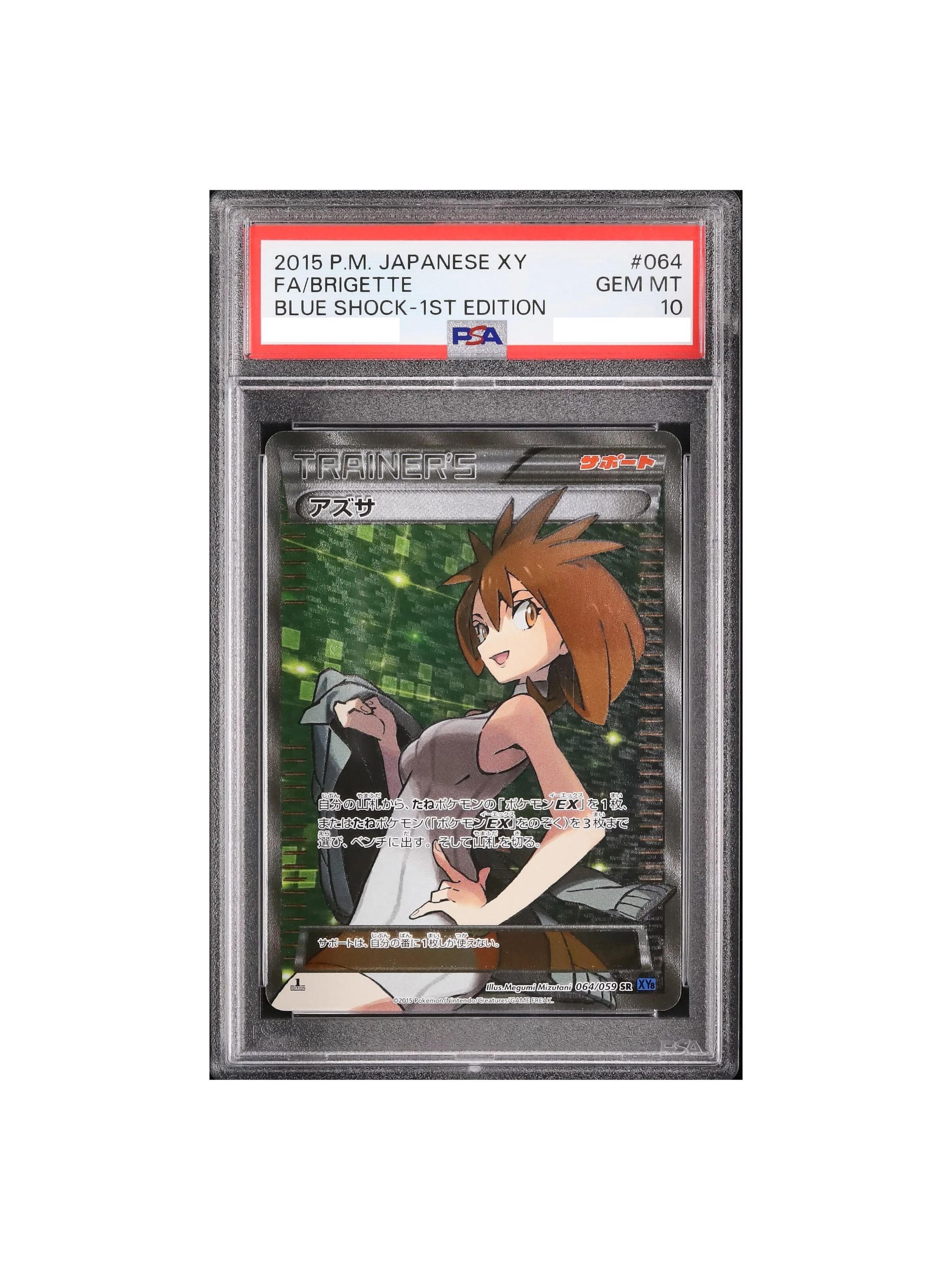 PSA10 ルチアのアピール SR SV7a 086-064 - PSA10