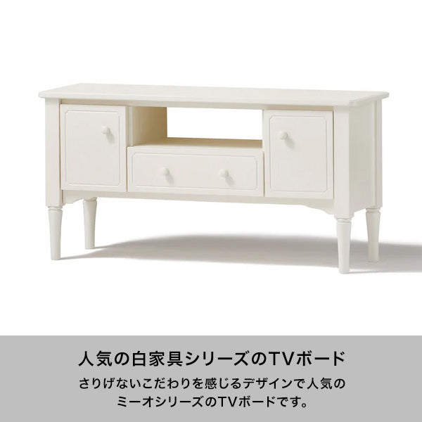 ミーオ TVボード ホワイト（W980×H500） | Francfranc（フランフラン