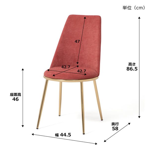 フェリシテ チェア 2 ピンク | Francfranc（フランフラン）公式通販