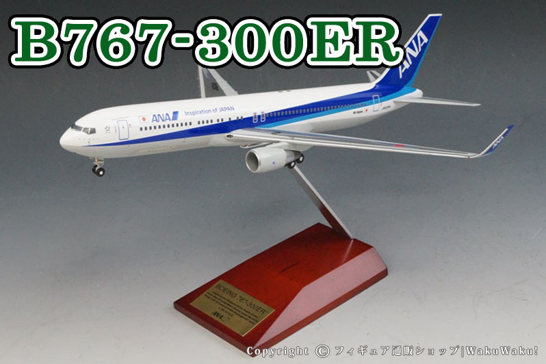 全日空商事1/200 ANA B767-300ER 旧塗装 ウィングレット付 全日空商事1/200