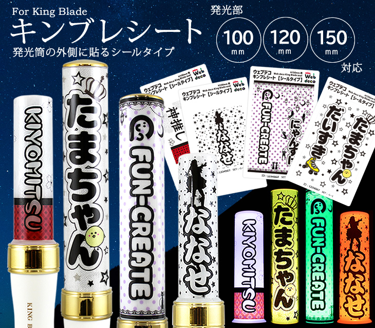 キンブレシート シールタイプ 1枚からオーダー｜Web deco