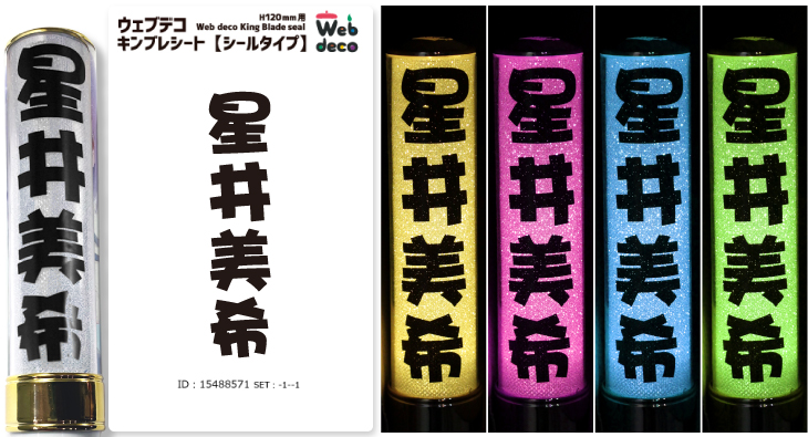 Sawaページ キンブレシート オーダー Sawaページ キンブレシート