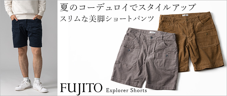 FUJITO】Explorer Shorts（WF1-P42） | 藤巻百貨店
