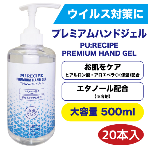 袋探（ふくろたん）】【数量限定】PU:RECIPE プレミアムハンドジェル
