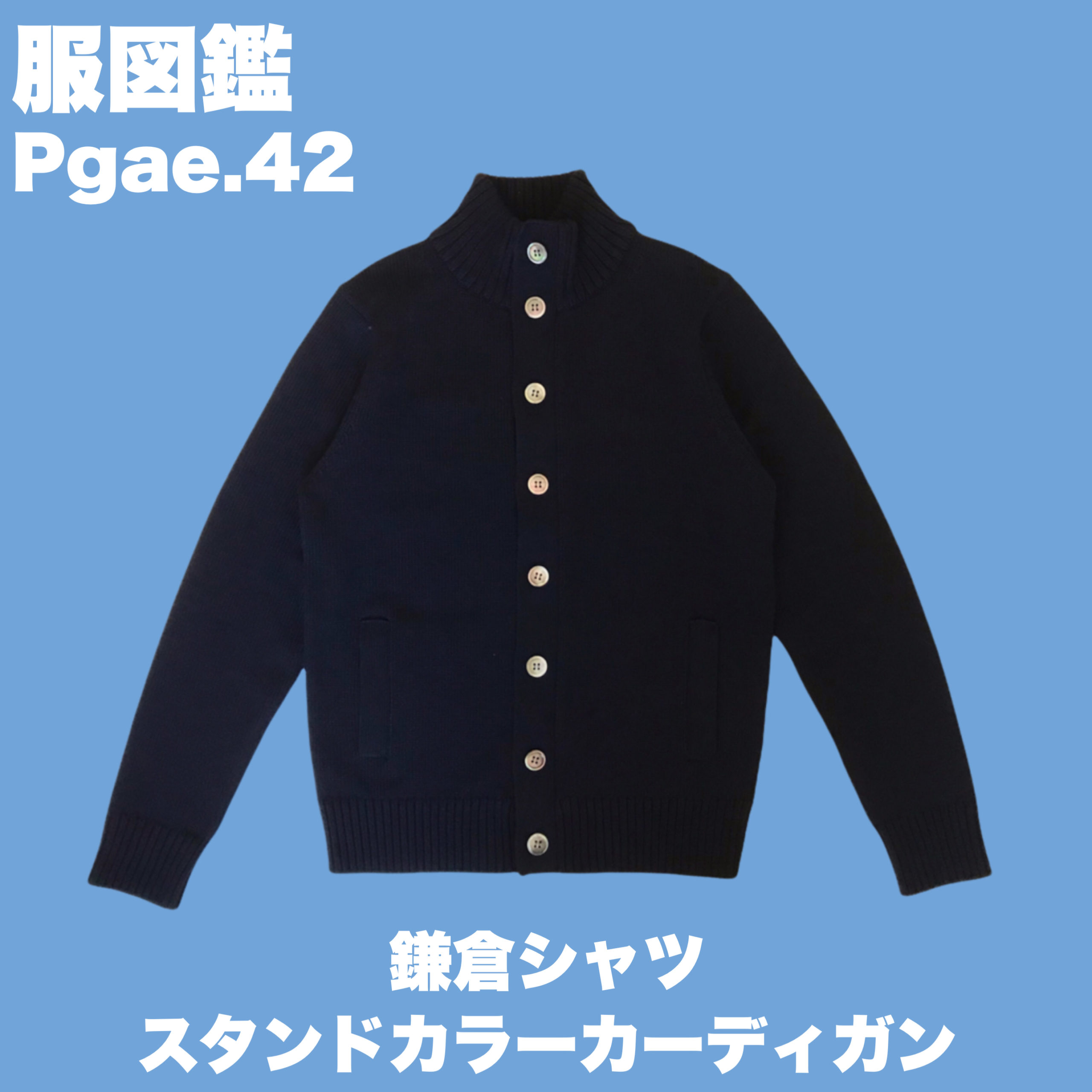 某イタリアブランドの半値以下！？】鎌倉シャツのスタンドカラー