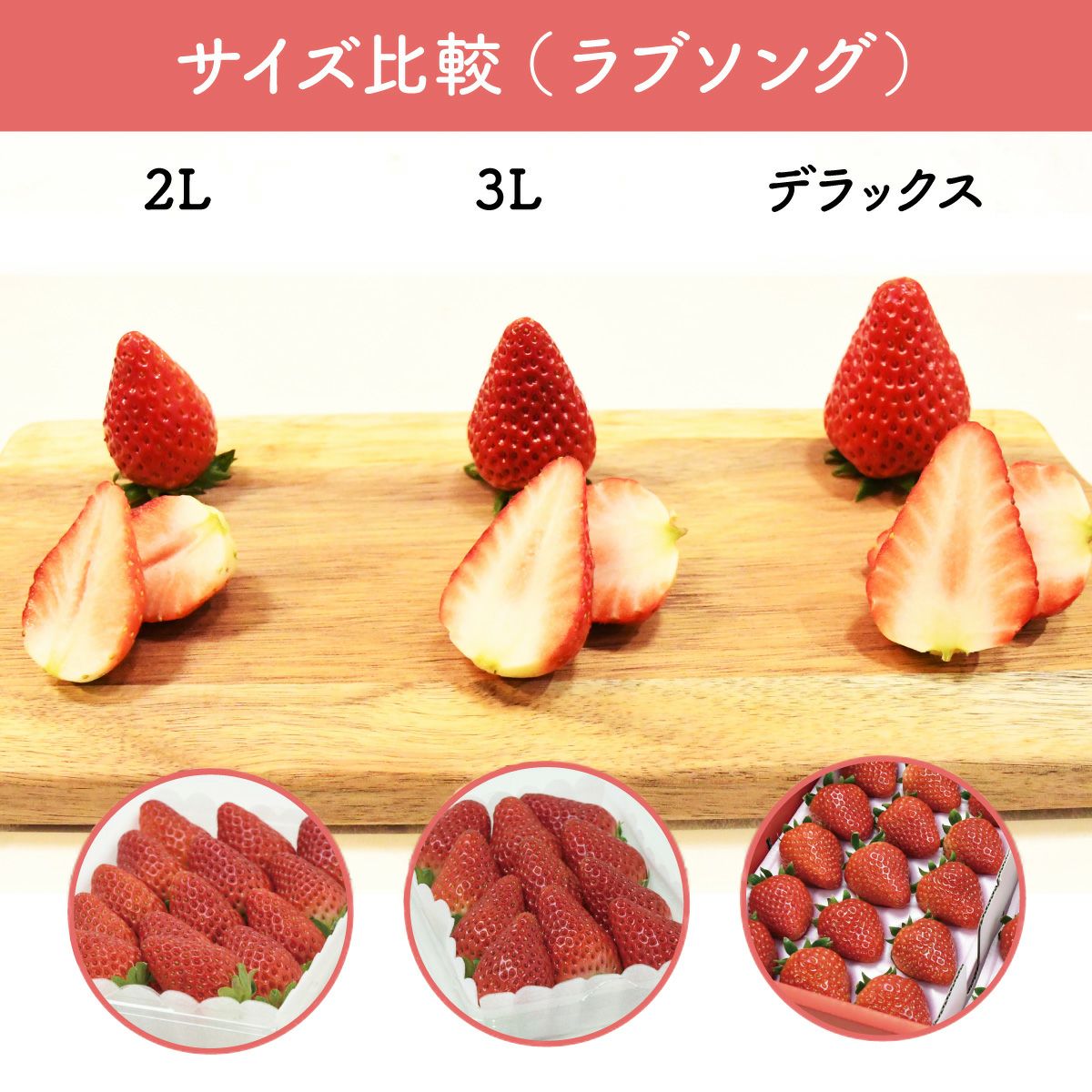 いちご ラブソング（紅ほっぺ）プレミアムパック 3Lサイズ×4パック