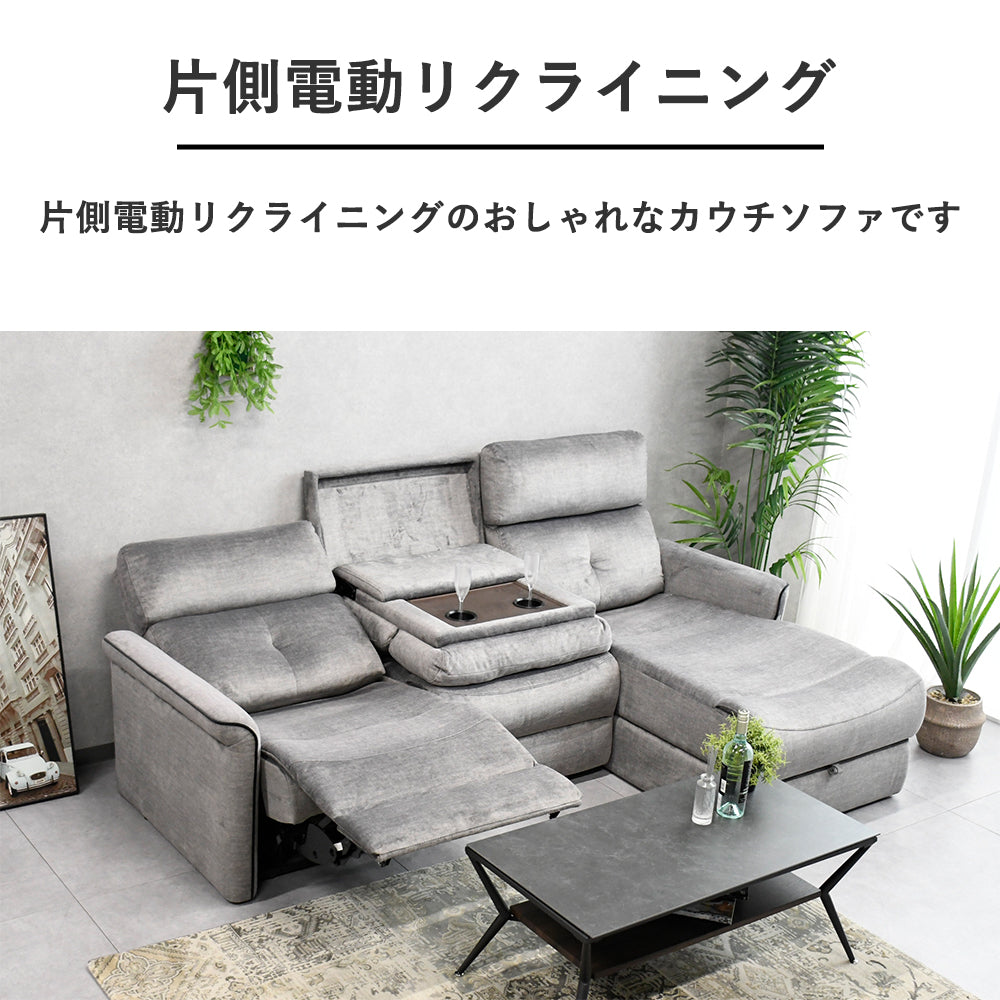 電動リクライニングソファ カウチ 3人掛け｜左右対応・ドリンク