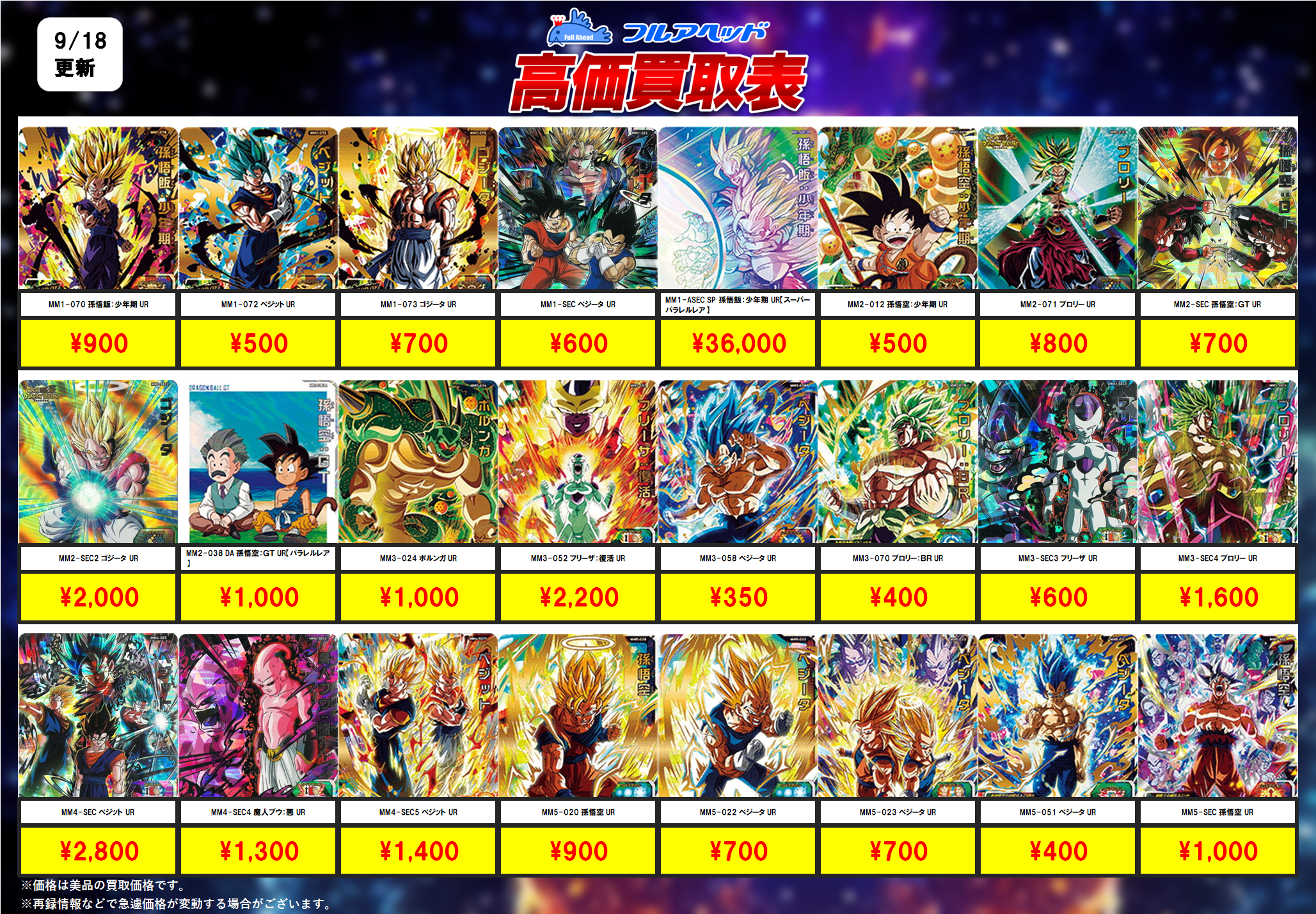 ドラゴンボールヒーローズ SEC、UR、CP まとめ売り ドラゴンボール