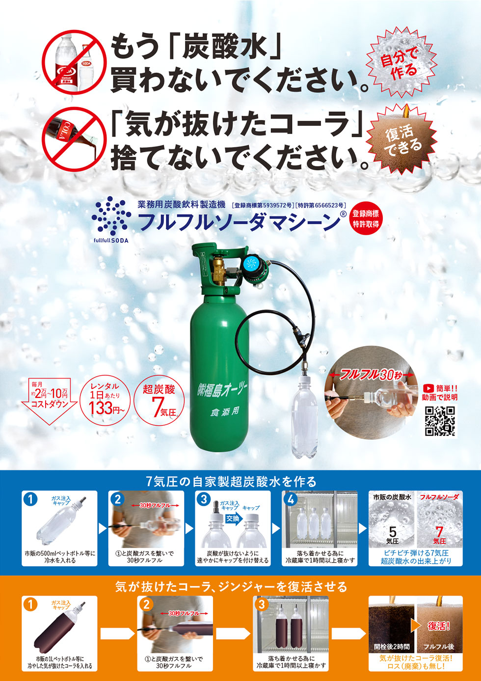 業務用 炭酸水ディスペンサー 炭酸水製造機 フルフルソーダマシーン