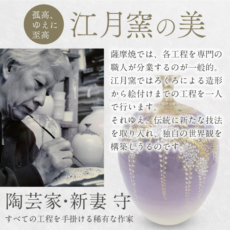 薩摩焼・江月窯 白薩摩 紫ぼかし藤文細口壷 K326-017_02｜マイナビ