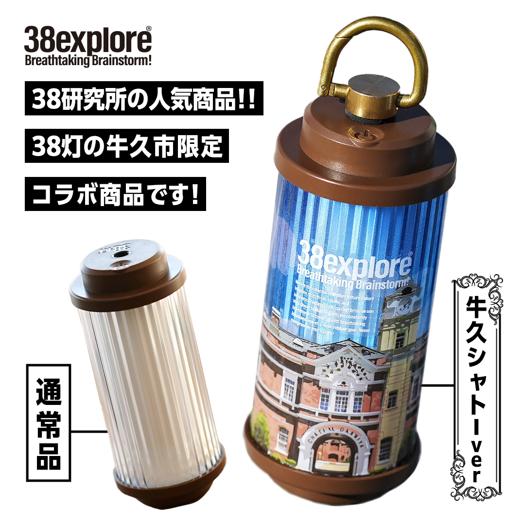 牛久市限定 】 LEDランタン 38灯 ( MIYABI ) 牛久シャトーver ＋