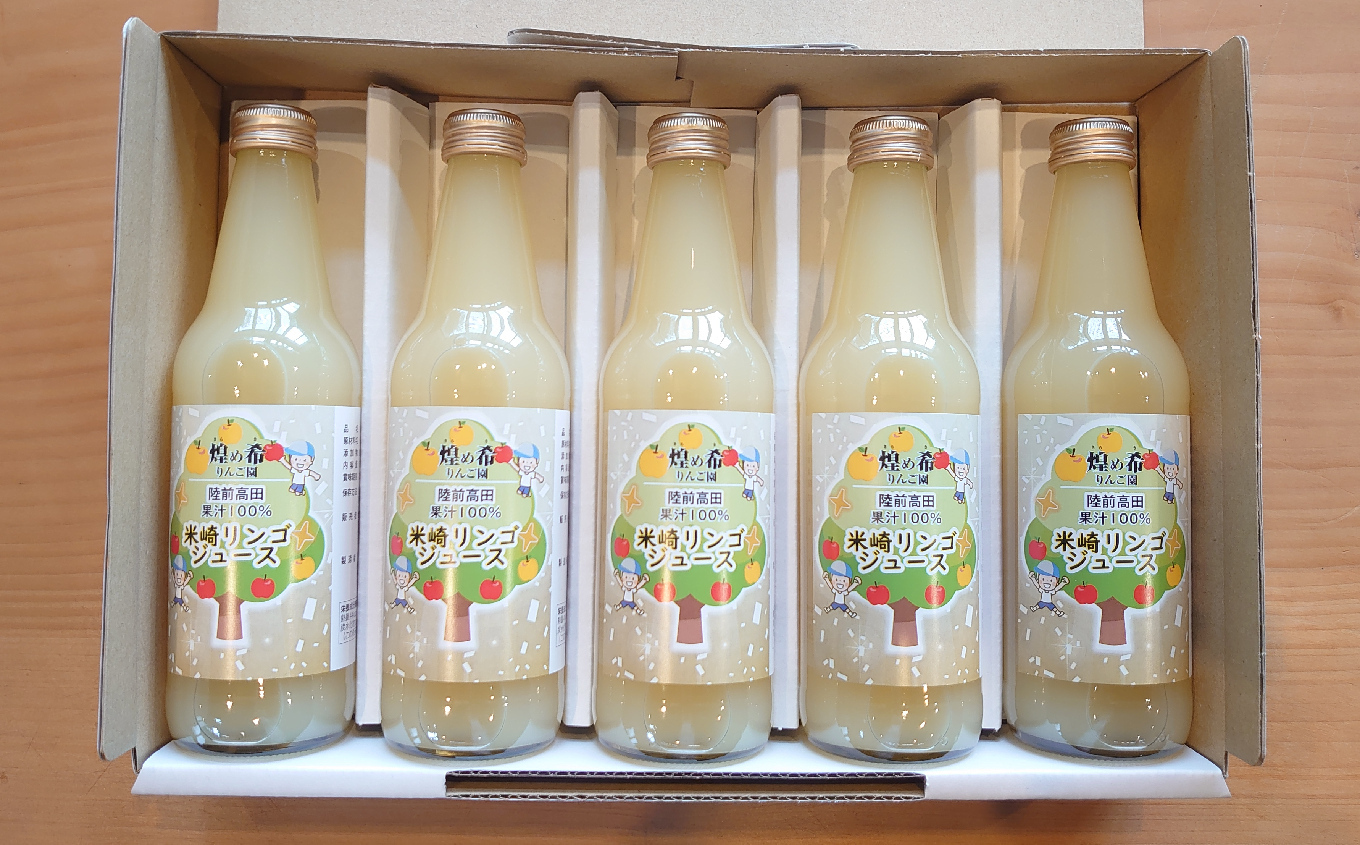 煌め希りんご園】りんごジュース ギフトセット 335ml×5本 品種ミックス