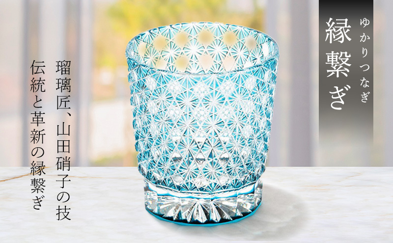 江戸切子 ロックグラス 縁繋ぎ エメラルドグリーン 玻璃匠山田硝子