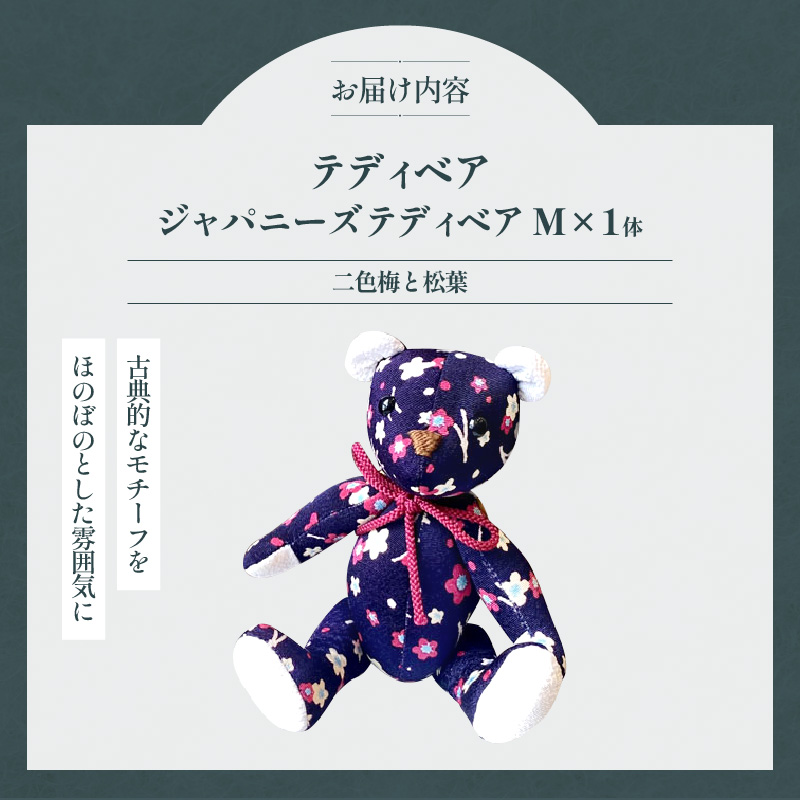 テディベア (「創作姉妹」ジャパニーズテディベアM) ハンドメイド 日本