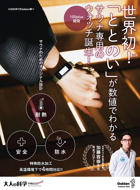 ▷Amazon.co.jp限定 サウナハット付き 大人の科学マガジン Special