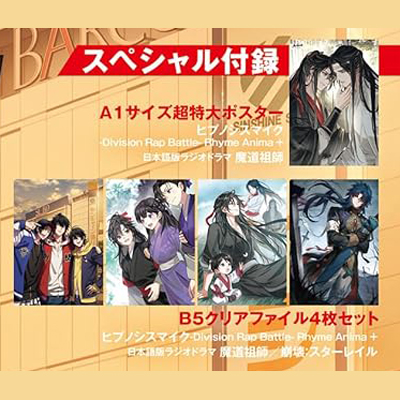 魔道祖師 ラジオドラマ pash まとめ売り 付録あり 魔道祖師 ラジオ