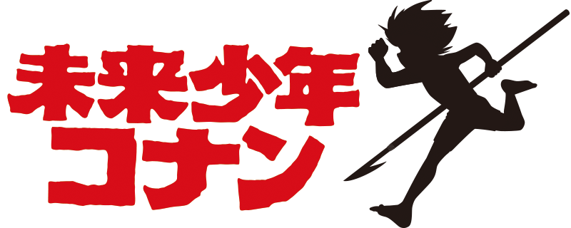 僕たちの未来少年コナン展2025」にてコラボソフビの抽選販売を実施