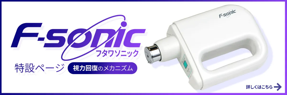 人々の目の健康をサポート｜株式会社フタワ：home