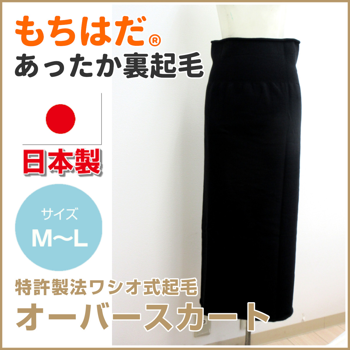 【新品未使用 アルチビオ】22FW 新作あったか起毛裏地付き スカート36号 裏起毛ウォームストレッチスカート 裏起毛 ロングスカート 裏地