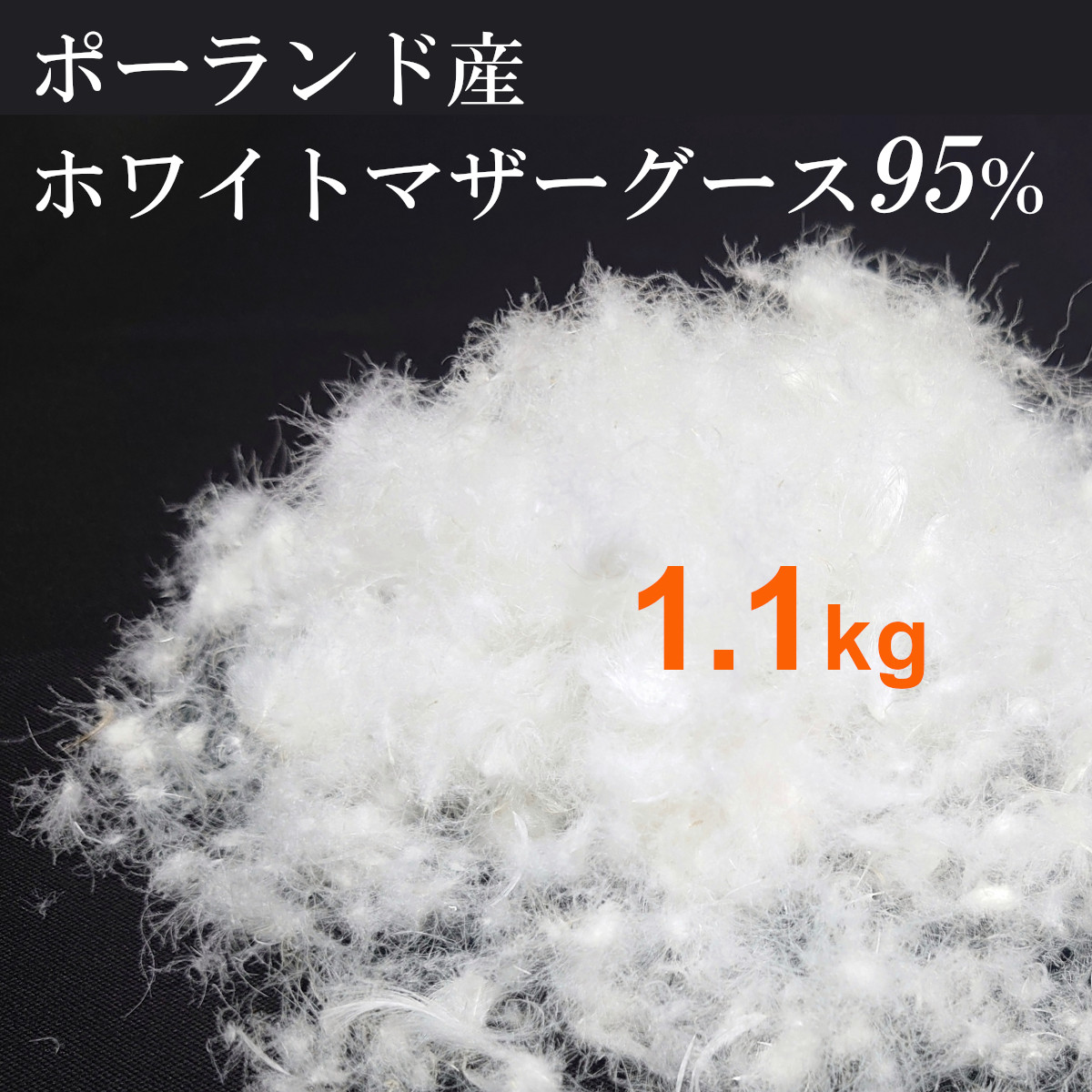 羽毛布団 シングル ポーランド産ホワイトマザーグース 軽量生地 生成 羽毛布団 二層式 シングル ポーランド産ホワイトマザーグース95