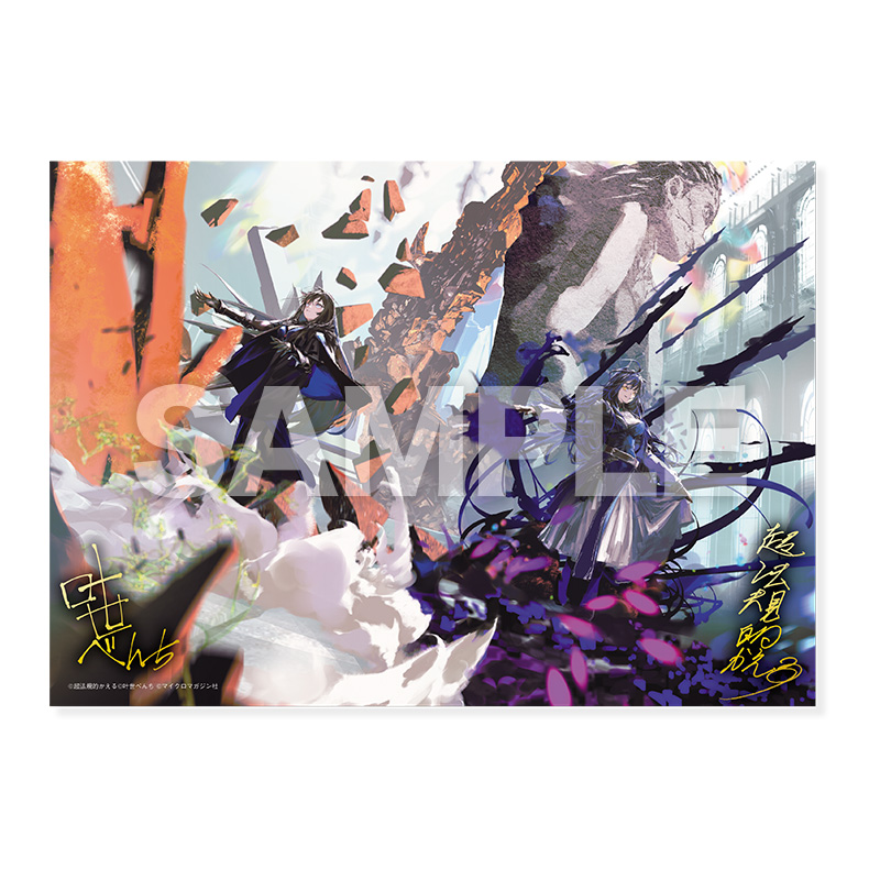 転スラ c107 みっつばー直筆サイン入り高精彩複製画 商品詳細ページ