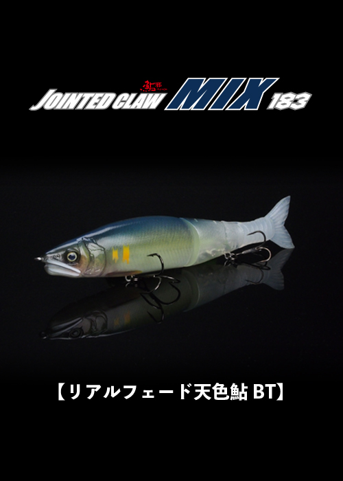 2025釣りフェス限定 JOINTED CLAW SHIFT 183 MIX ジョインテッドクロー
