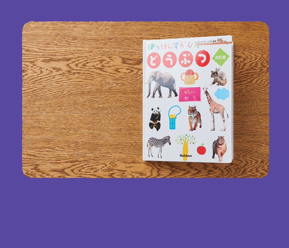 はっけんずかん｜Gakken