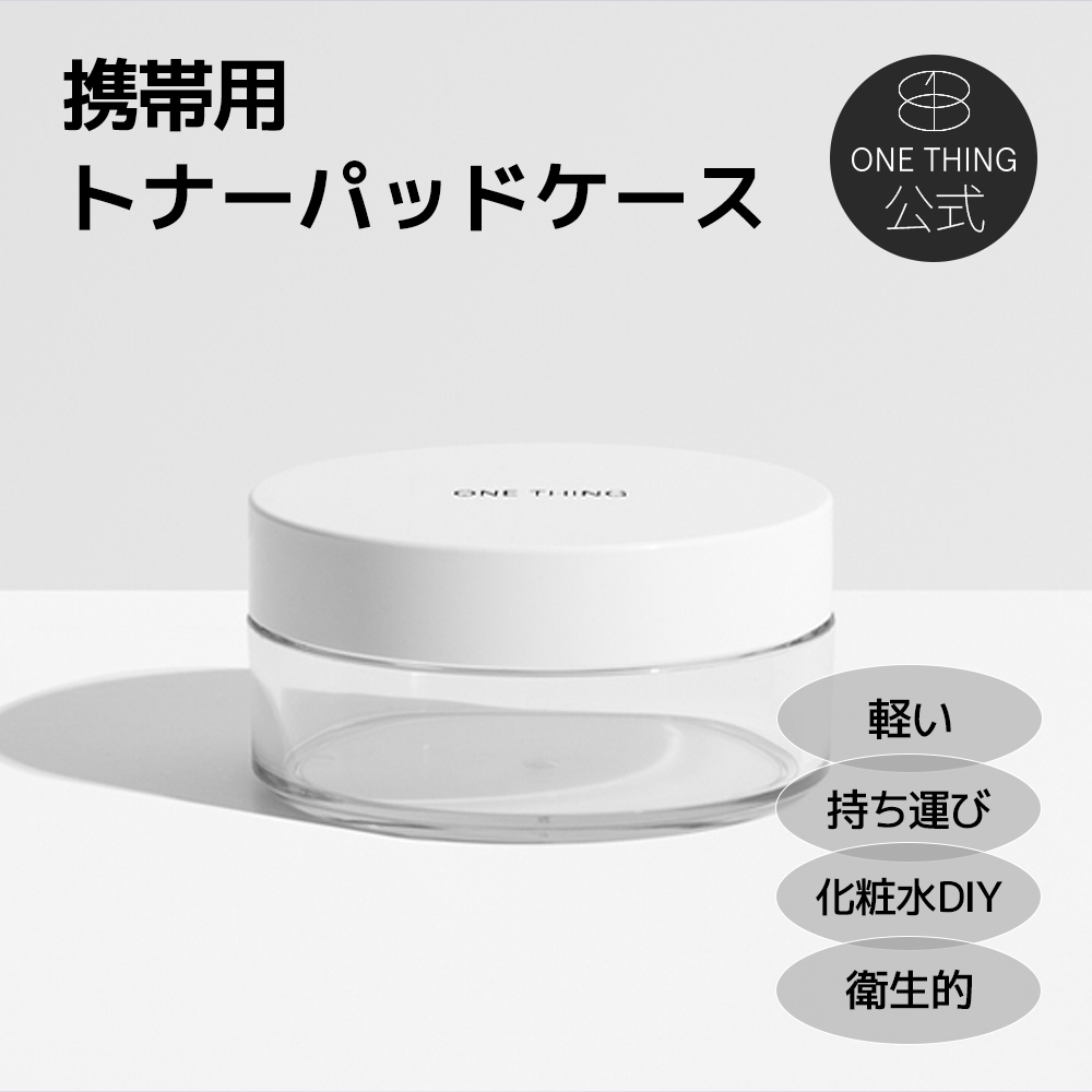 Qoo10] ワンシング 【公式】携帯用 トナーパッド ケース : メイク小物