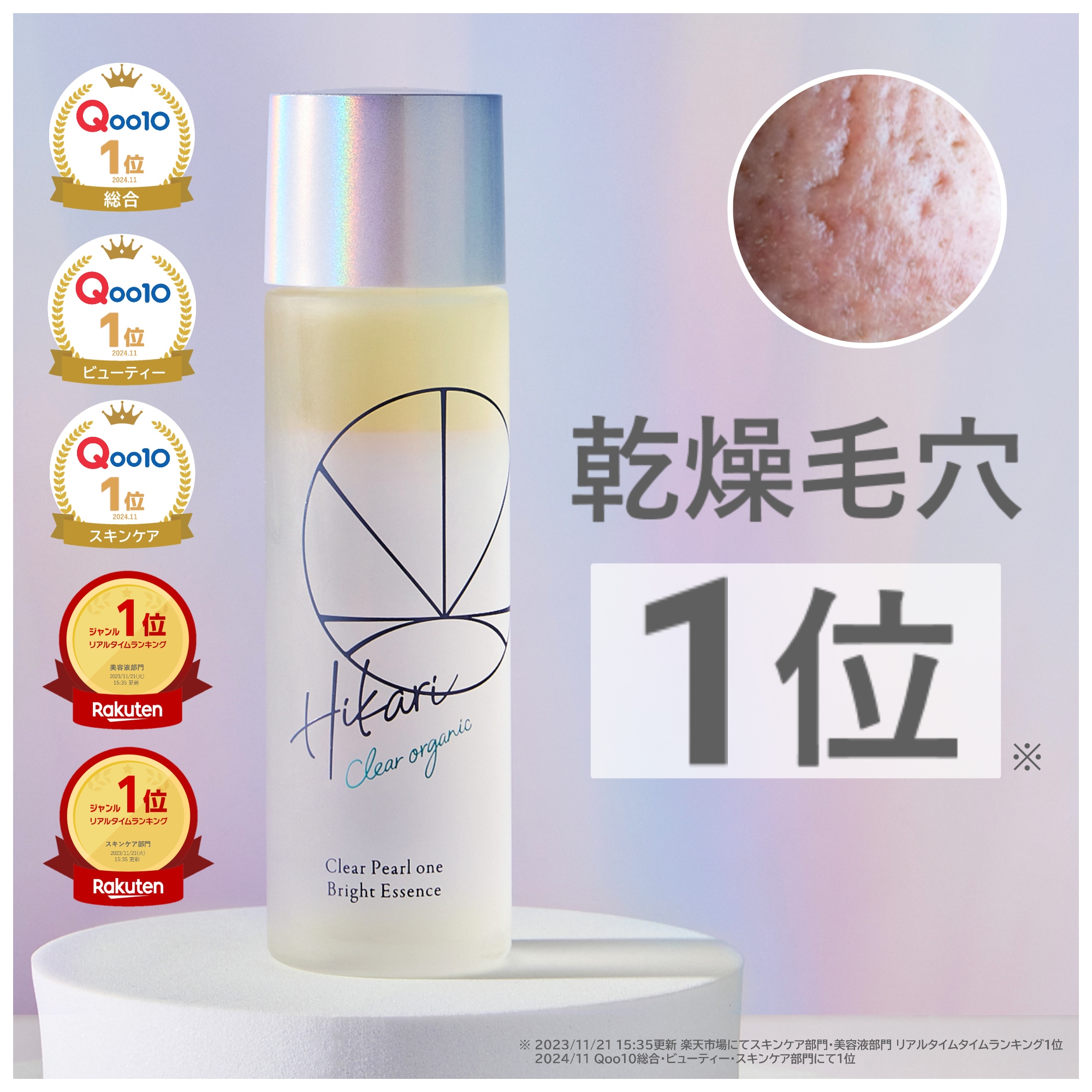 Qoo10] HIKARI CLEAR オーガニック 【完結美容液】クリアパールワン