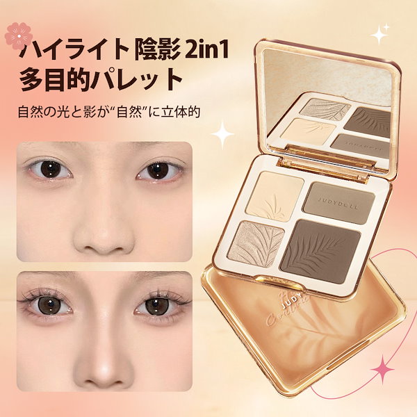 Qoo10] JUDYDOLL シェーディング ハイライト 多目的パレッ