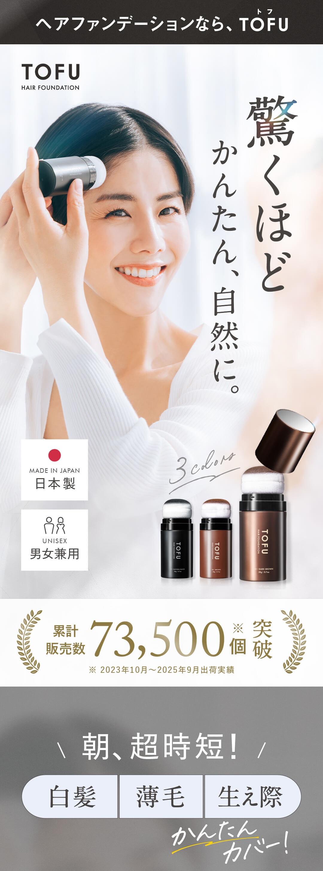 Qoo10] TOFU 【日本製／頭皮ケア成分】 ヘアファンデー