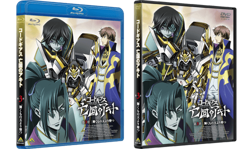 Blu-ray&DVD|プロダクト 一覧|コードギアスシリーズ公式サイト