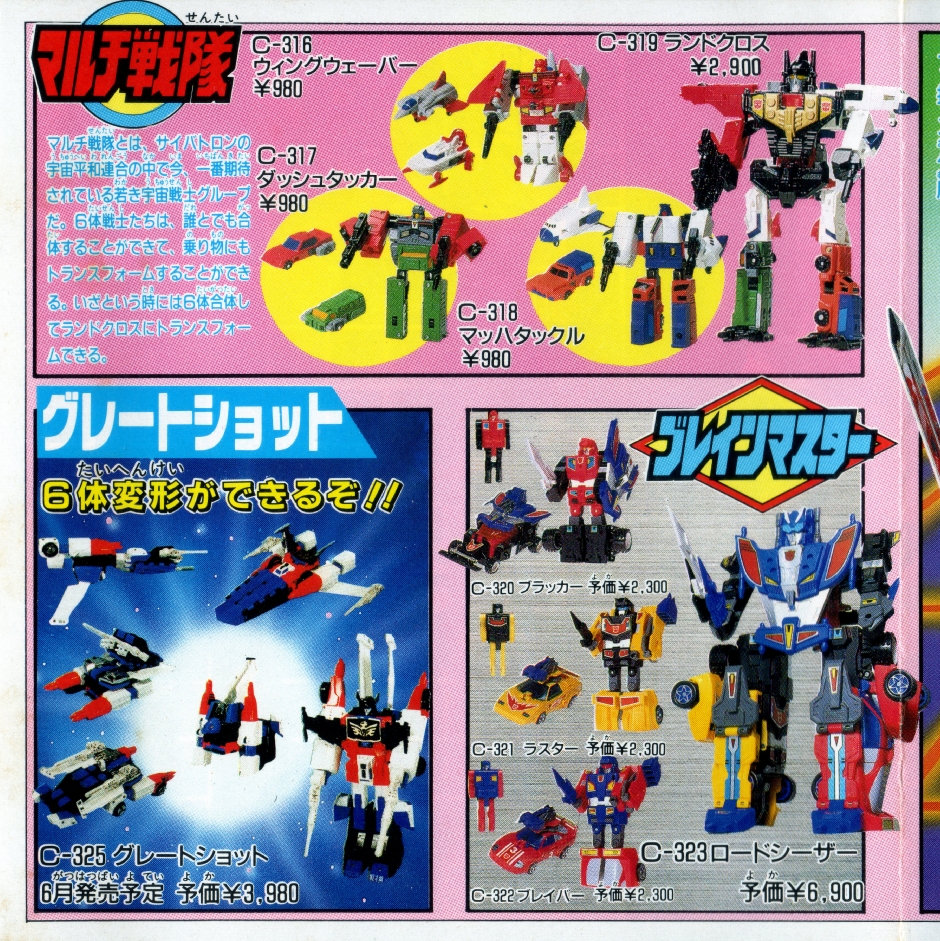 トランスフォーマーV 合体対決！「ランドクロス」VS「ライオカイザー