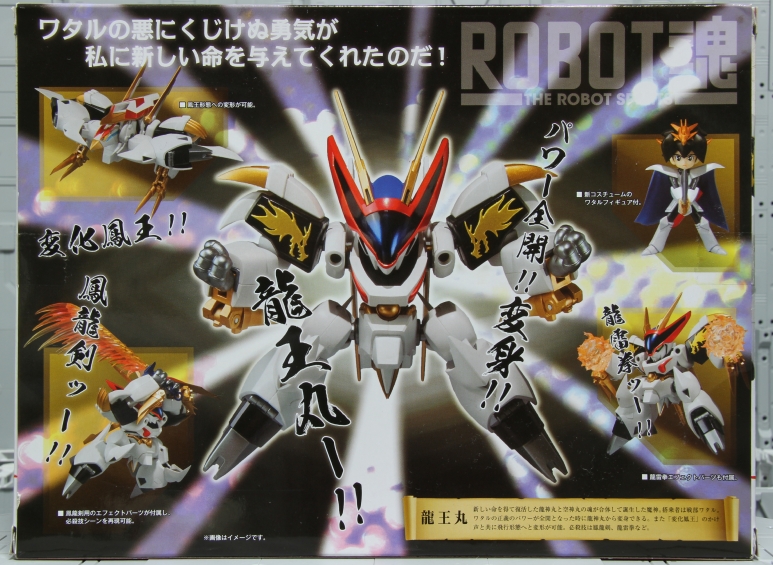 ROBOT魂 龍王丸 魔神英雄伝ワタル レビュー