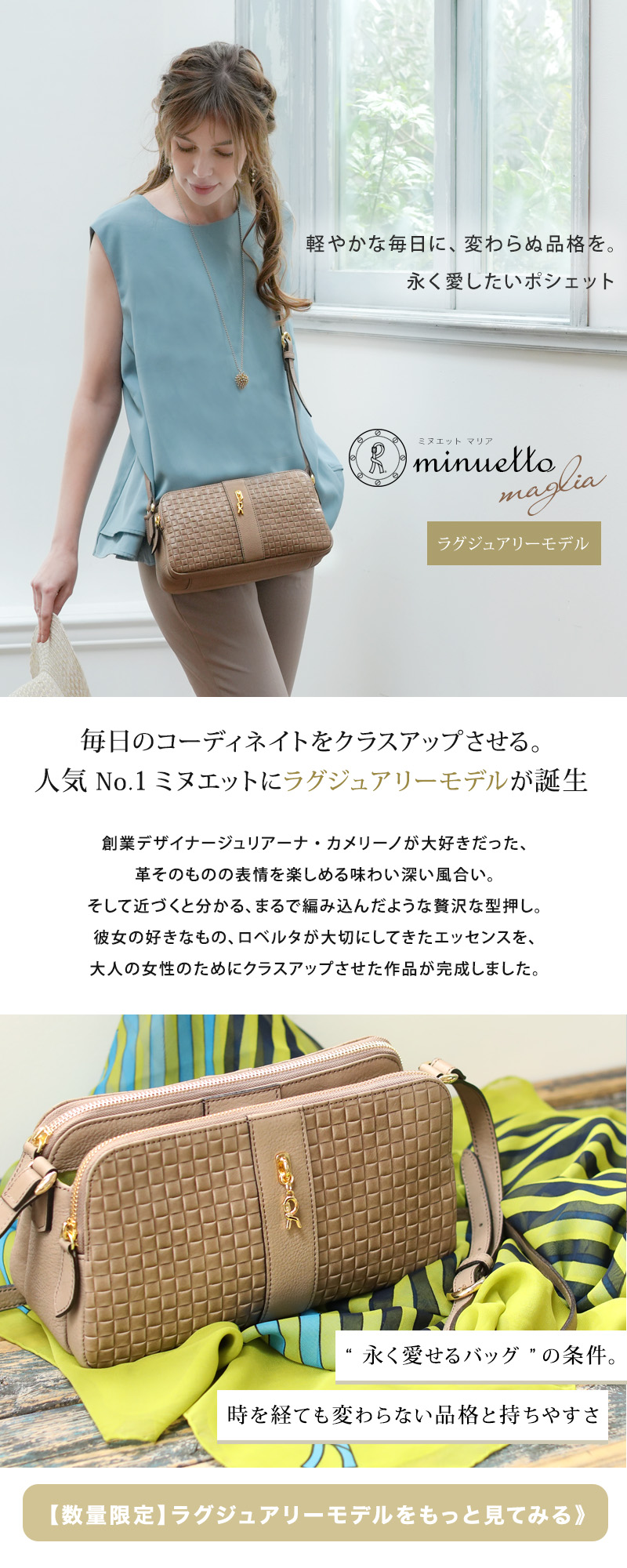 人気No.1ポシェット・ミヌエット | ジャーダ・ロベルタディカメリーノ