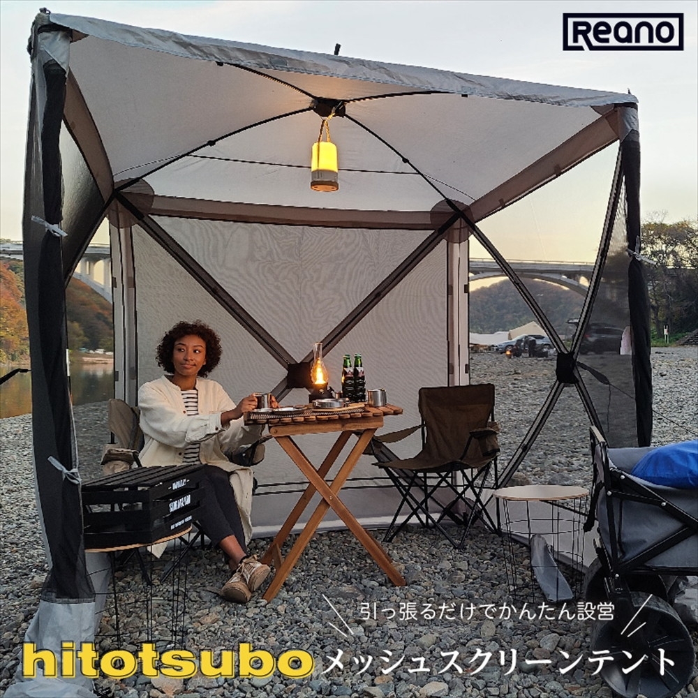 Reano メッシュスクリーンテント hitotsubo | Giftpad egift