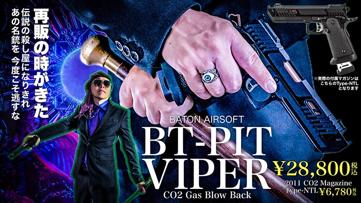 BATON BT-PIT VIPER CO2GBB | その他 エアガン,その他のエアガン本体