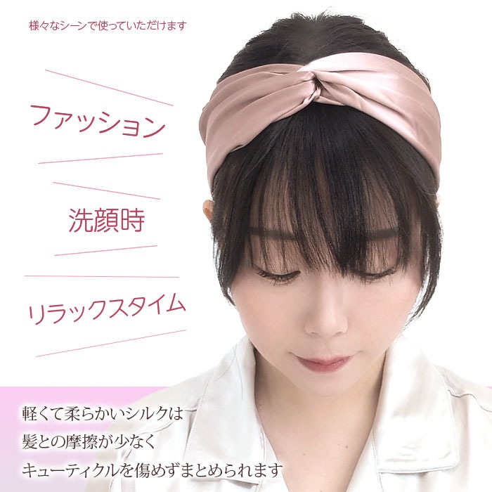 シルクサテンヘアバンド | その他,安眠グッズ｜「シルクの部屋」シルク