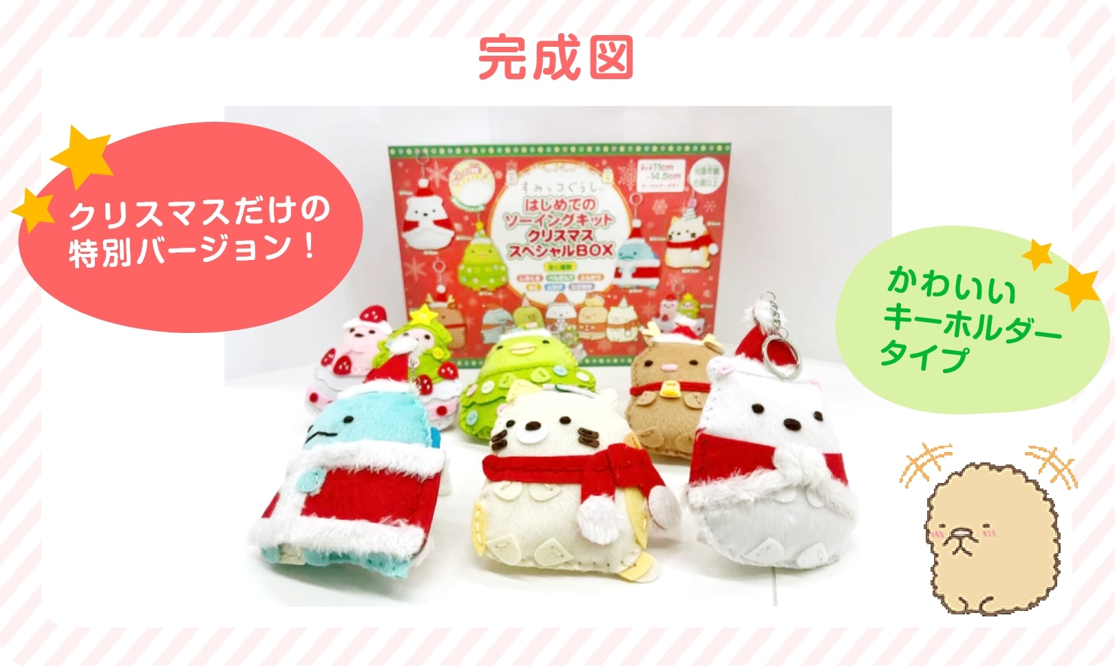 すみっコぐらし 2014年クリスマス完全受注品 すみっコぐらし 2014年