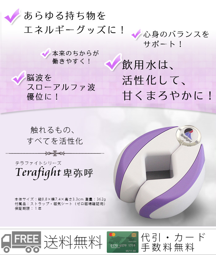 テラファイト / トータルヘルスデザイン公式ショップWEB本店
