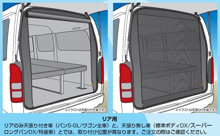 ハイエース 防虫ネット（虫除けネット） リア 1面