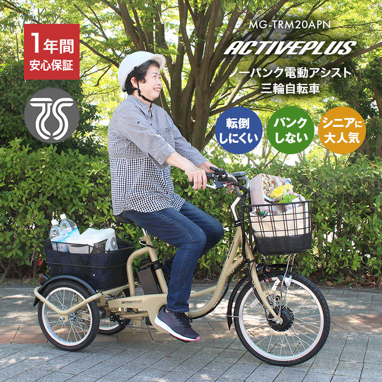 直送】 ノーパンク 電動 アシスト 三輪自転車｜nihonchokuhan(日本直販
