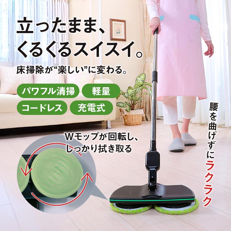 直送】 コードレス電動ツインモップ｜nihonchokuhan(日本直販)通販サイト