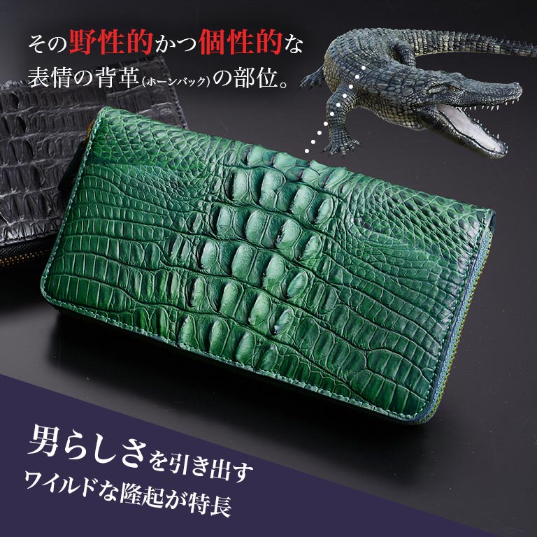 クロコダイルホーンバック ラウンド長財布 【通常】｜nihonchokuhan