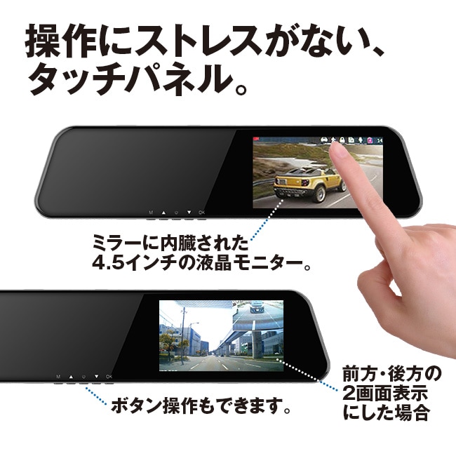 アウトレット】＜リアカメラ付き＞ミラー型 ドライブレコーダー【通常