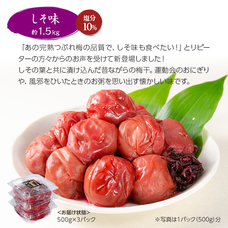 紀州南高梅 完熟つぶれ梅 1.5kgセット【通常】｜nihonchokuhan(日本