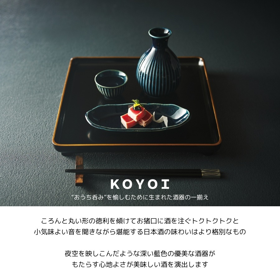 koyoi 晩酌セット | すべての商品（All items） | うつわのお店たたら