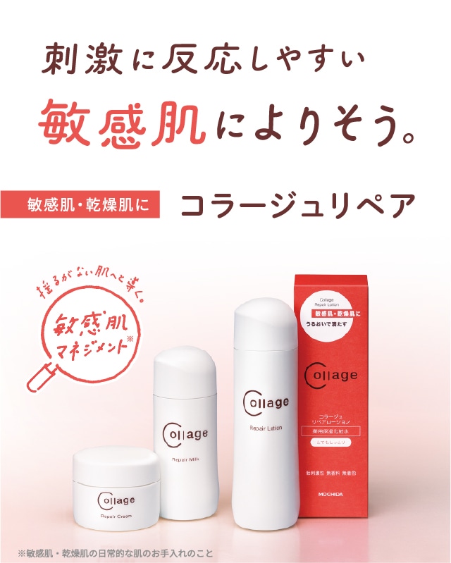 コラージュリペア クリーム Collage｜正規通販｜W ライフスタイルショップ