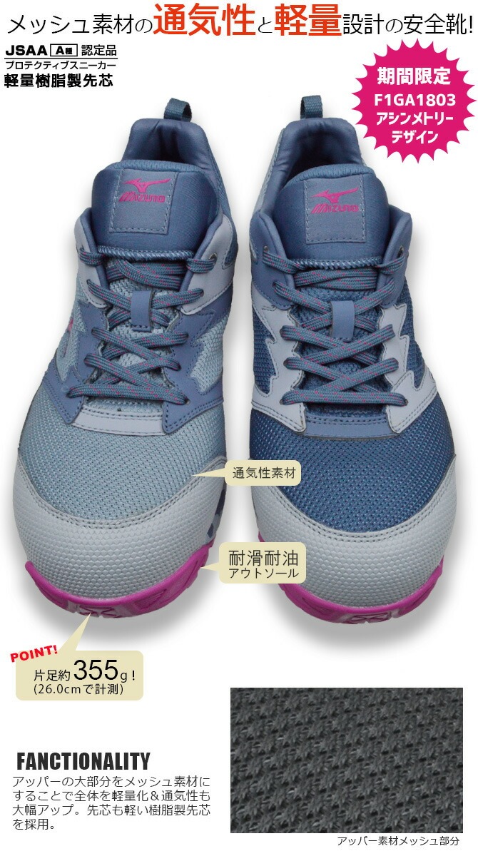 限定モデル ミズノ 安全靴 スニーカー オールマイティ MIZUNO ALMIGHTY